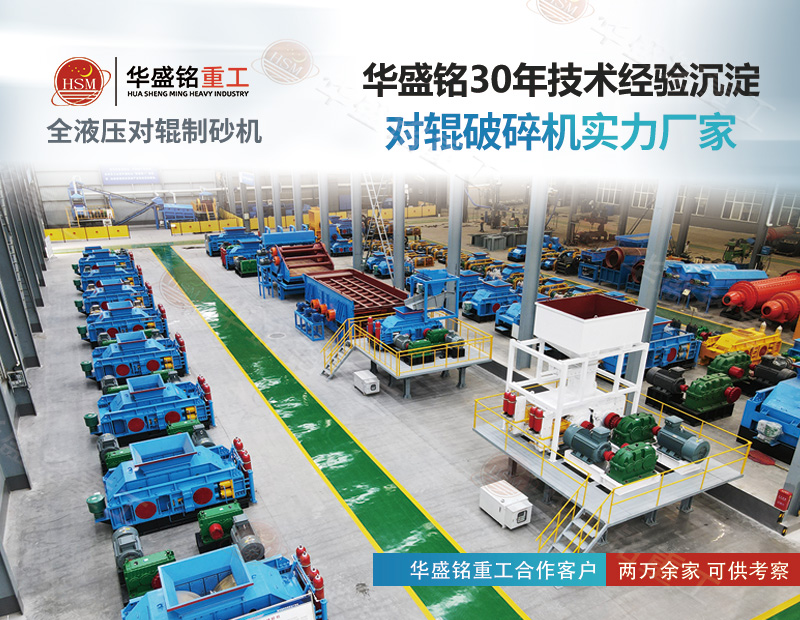 石子制砂成本高？對輥制砂機能耗低產(chǎn)量高 回報快