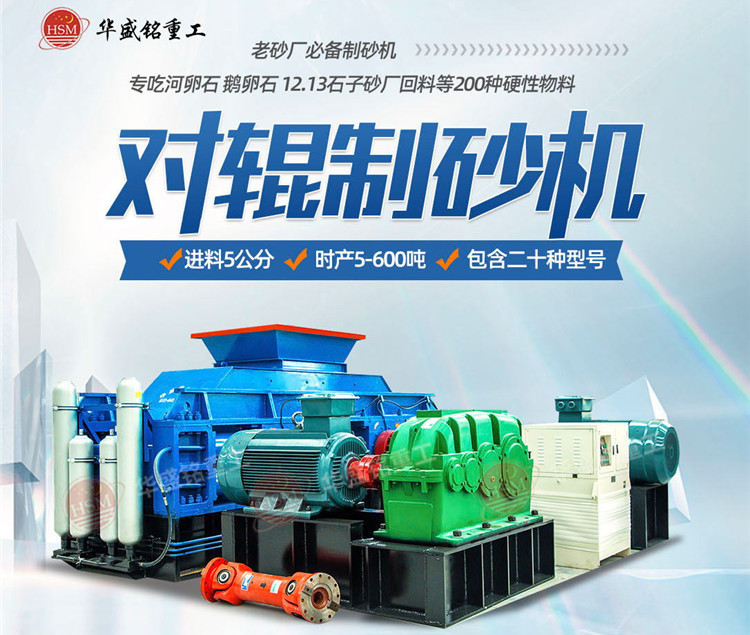 硬巖也能輕松制砂？1212型對輥制砂機耐用粒型好還省成本