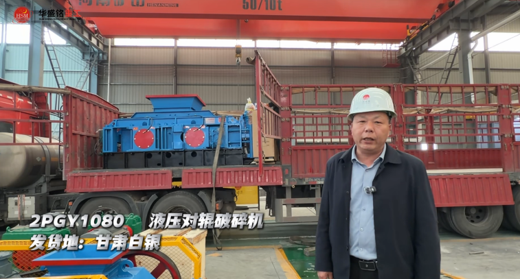 2PGY1080液壓對輥破碎機發往甘肅白銀
