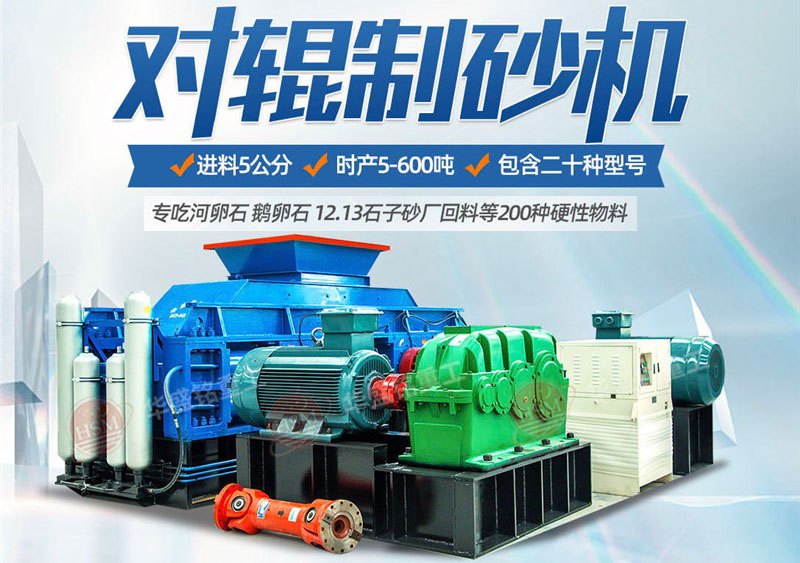 ++++++1 對輥破碎機