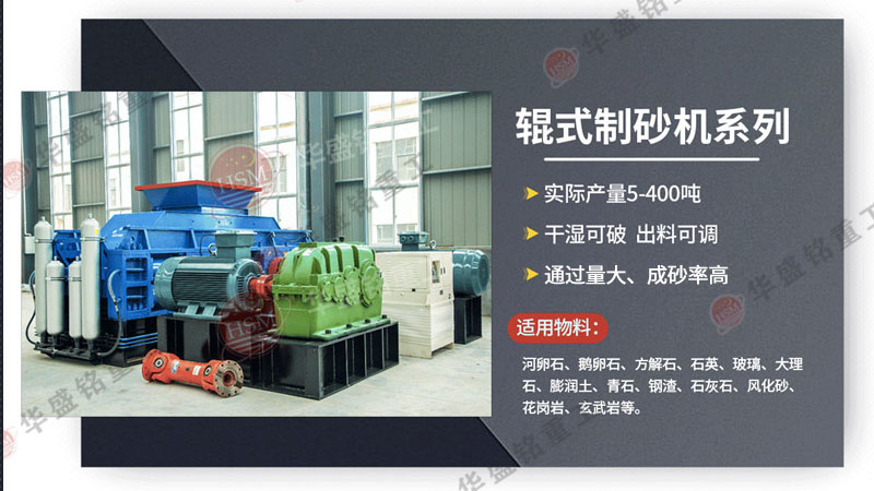 玄武巖數控液壓對輥制砂機