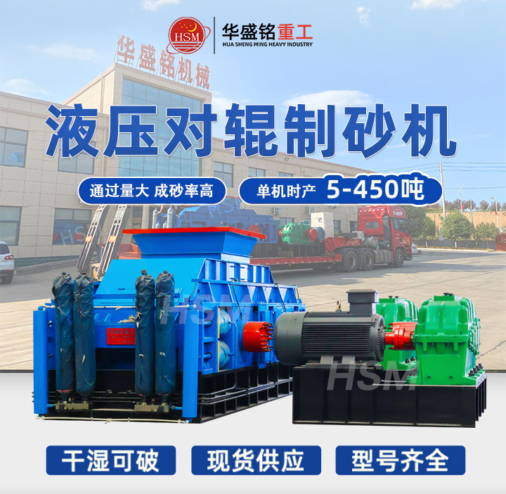 數(shù)控液壓對輥制砂機 數(shù)控液壓對輥制砂機