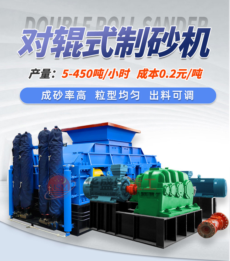 米石料制砂機(jī) 河南制砂機(jī)廠家 華盛銘輥式制砂機(jī) 對輥制砂機(jī) 米石料制砂機(jī) 河南制砂機(jī)廠家 華盛銘輥式制砂機(jī) 對輥制砂機(jī)